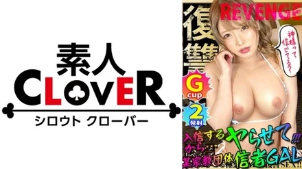 529STCV-249 Seduce a man with huge breasts and big butts as a weapon! - ! - Counterattack FUCK against a gal believer who asks for donations with color tricks! - ! - Swinging the Pochin of Justice on a Mutchimuchi Plump Body! - ! - The disgusting appearance is also fleeting, making an unpleasant sound and giving a vacuum god blowjob! - ! - The erotic technique polished by pillow solicitation is a must-see! - ! - Intense Piston, Purupple's G Milk Explosive Shaking Gun Thrusting, Forgetting Me And Being Disturbed And Disturbed! - ! - [GAL Hame Revengers]