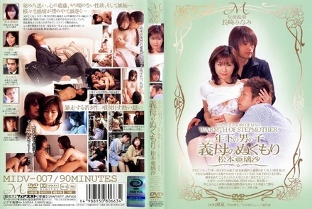 MIDV-007 [Uncensored Leaked] Younger Boy Stepmother's Warmth Matsumoto Arisa