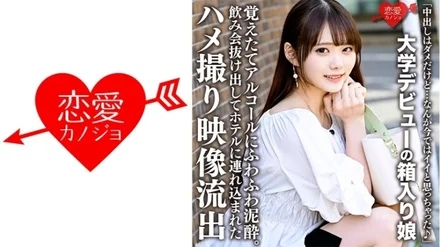 546ERHV-019 "I don't like vaginal cum shot, but now I think it's good now" A boxed girl who made her college debut, freshly learned alcohol and fluffy mud . - Gonzo video leaked out of the drinking party and taken to the hotel