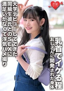 ERGV-052 "My first experience was as a school teacher" A body developed by an old man to the extent that his nipples make him cum