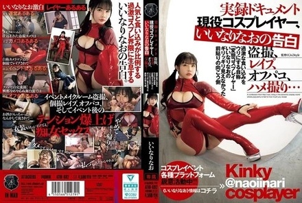 ATID-692 [Uncensored Leaked] A true documentary: The confession of active cosplayer Iinari Nao - Voyeurism, r**, casual sex, sex tapes... What was just barely hidden behind the pasties of Iinari Nao, a self-proclaimed "perverted cosplayer" who sells her extreme revealing outfits.