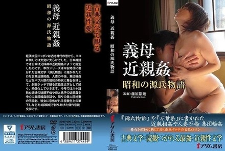 ADBS-006 Stepmother Incest: The Tale Of Genji In The Showa Era