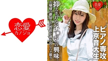 546EROFC-118 [God Slender] A piano major, a music student coming to Tokyo. - While being serious and obedient, I can't suppress my interest in the cock, and the nasty gonzo outflow! - The depressing sexual desire of an upperclass family lady is exposed [Garigari]