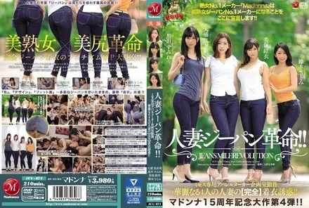 JUY-674 Madonna's 15th anniversary masterpiece 4th edition! - ! - Married woman jeans revolution! - ! - Working in the planning office of an apparel manufacturer exclusively for wives, the [completely] clothed seduction of four gorgeous married women! - ! - Madonna, the No. 1 maker of mature women's jeans, hereby declares that she will become the No. 1 maker of jeans for beautiful mature women! - !
