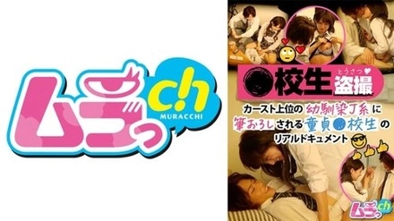 477GRMR-076 ●High School Student Voyeurism: A Real Documentary Of A High School Student Losing His Virginity To His Childhood Friend Who Is A High-Ranking J-Girl