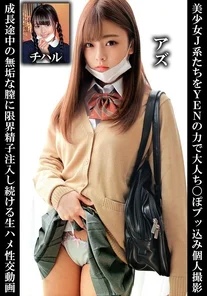 ORECS-251 A personal video of beautiful J-type girls with their adult dicks filled with the power of YEN.A raw sex video where sperm continues to be injected into an innocent vagina that is still growing.Azuchiharu