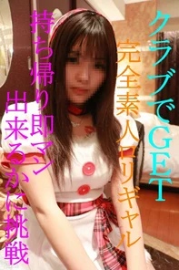 FC2-PPV-794563 -PPV 794563 GET an amateur loli gal at a club. - Take it home immediately and challenge if you can do it immediately.