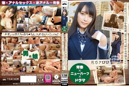 JMTY-080 [Youth x Transgender x Drama] Back when we lost our virginity, we were so engrossed in thrusting into each other's holes. "Our first kiss, our first cumshot, our first anal sex, and then reverse anal, it's all a great memory." - Tsukino Kuroro