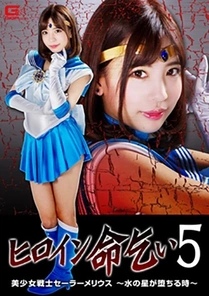 GHKP-82 [Uncensored Leaked] GHKP-82 [Uncensored Leaked] - Heroine Begging for Life 5 Pretty Guardian Sailor Melius ~When the Water Star Falls~ Aya Sasanami
