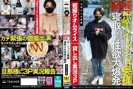 TCHR-032 Boyish wife cuckolded and sexual desire explodes Tamasaki's wife