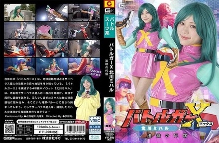 SPSE-84 Battle Guard X: Miharu Kitagawa, The Price Of Pursuit, Mai Onodera