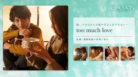 SILKC-168 too much love- Takuya Watanabe-