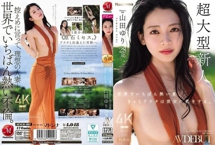 SPJUR-001 [Uncensored Leaked] [Special Edition] The hottest summer in the world, you're sure to fall in love with her. Madonna's super-talented newcomer, Yuri Yamada, 28 years old, AV DEBUT