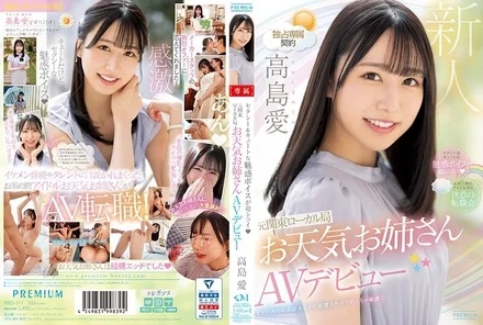 PRED-511 [Uncensored Leaked] Former Kanto local weather girl with a sexy and cute captivating voice makes her AV debut, Takashima Megumi