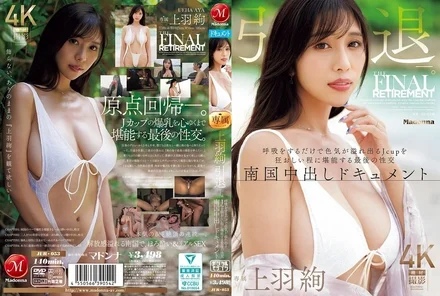 JUR-053 [Uncensored Leaked] Aya Ueba Retires. Her J-cup breasts overflow with sex appeal just by breathing, and her final sexual encounter is a tropical creampie documentary.