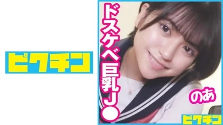 727PCHN-084 Busty J who seems to be bullish was a dirty little schoolgirl who loves naughty things, so she cums twice!