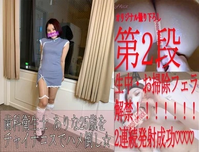 FC2-PPV-1571364 [Nothing] [Personal photography] [Review privilege] Part 2 with a dental hygienist Raw ban 2 shots in a row, at the end is a reward cleaning blowjob