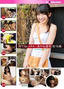 DGL-011 Anything For Rent - Ayane Haruna Av Actress -