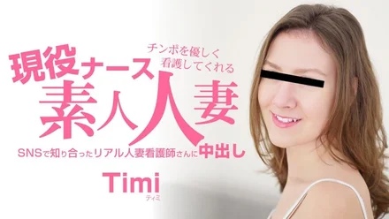 HEYZO-3685 Timi [Timi] A real-life nurse who will gently nurse your penis. Amateur housewife creampie - Uncensored adult video HEYZO