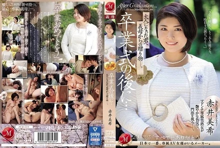 JUQ-512 [Uncensored Leaked] After the graduation ceremony... A gift from your stepmother to you now that you're an adult. Akai Miki