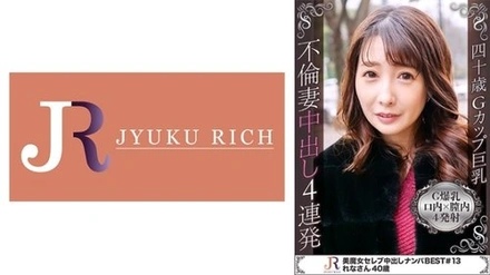 523DHT-0437 Rena