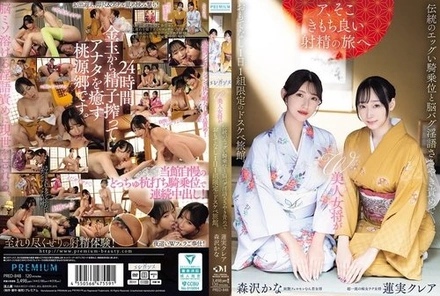 PRED-848 Two Beautiful Proprietresses Offer Traditional, Eggy Cowgirl Positions And Brain-Damaging Dirty Talk Whispered Torment At This Perverted Inn, Limited To One Group Per Day. (Hasumi Claire, Morisawa Kana)