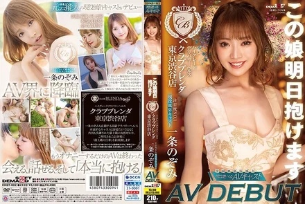 KKBT-002 [Uncensored Leaked] You can have sex with this girl tomorrow. High-grade delivery health [Club Brenda Tokyo Shibuya Branch] The most popular active sex worker, Nozomi Ichijo, AV DEBUT