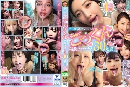 MMPB-057 30 consecutive cum-drinking blowjobs from girls who love semen! - I'll drink it all