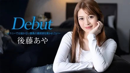 Caribbeancom-022225-001 Debut Vol.99 ~I want to be penetrated deep inside the vagina that can't be reached by masturbation~