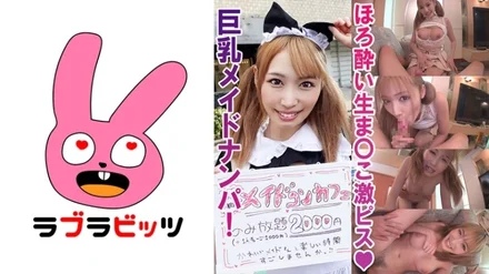 770RABI-009 Pies as the desire goes to the busty maid! - Mirai-chan