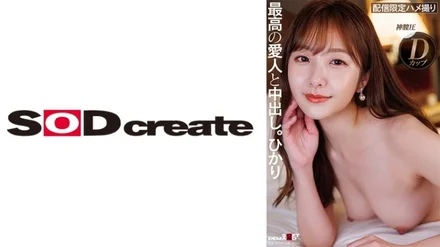 107SDHS-049 [Uncensored Leaked] Looks, sexiness, personality, everything is S-class, high-class mistress and thick creampie sex Aozora Hikari