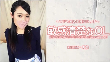 HEYZO-3556 Mina [Mina] A sensitive, pure office lady. A very sensitive girl who is actually a naughty, super sensitive girl who twitches just by touching it! - - Adult Video HEYZO