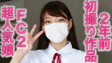 FC2-PPV-3012472 FC2's super popular girl's complete first shot work is re-edited with "complete appearance", and we will deliver that super popular girl's complete first shot two years ago.