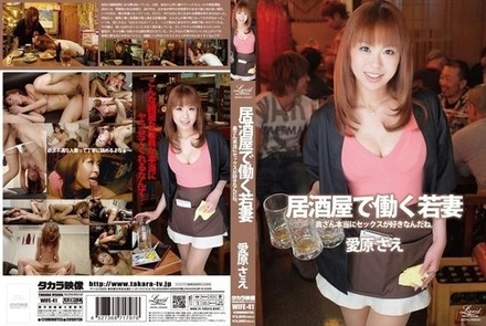 WIFE-41 Aihara Sae, a young wife working at an izakaya (Japanese pub)
