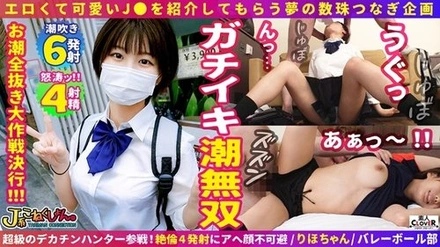 529STCV-022 [Masochist Girl Falls For Big Cock] "I Can't Forget The Big Cock I Experienced Once..." She's Not Satisfied With Her Boyfriend's Rough Cock, So She Has Non-Stop Sex With A Big-Cocked Actor 3 Times After Club Activities! A Total Of 4 Ejaculations! ! Pov Video With Short-Haired J-Girl "Riho" From The Volleyball Club [#J-Girl Connection. #10Th #18 Years Old]