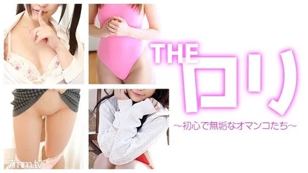 Caribbeancompr-122116_005 THE Lori ~Innocent and innocent loli men~