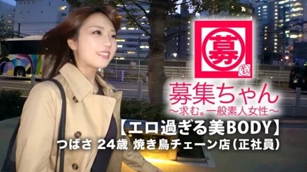 261ARA-385 [Super SSS grade frustration] 24 years old [too erotic BODY] Tsubasa-chan is here! - The reason for her application, which is a full-time employee at a yakitori chain, is "the stress and frustration of work is the limit..." A confused member of society who is stressed by her part-time job guidance and her boss! - "I also have a desire to see sex... " I want to show [erotic sister] who is off the tag, want to feel & want to feel [erotic dance] Does stress change people so much... Don't miss the SEX of a gutsy woman who is hungry for pleasure!