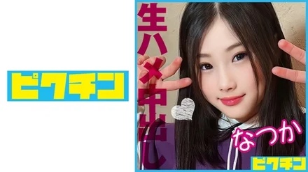 727PCHN-086 A gentle natural type J with small breasts is violently penetrated with a piston and creampied twice!