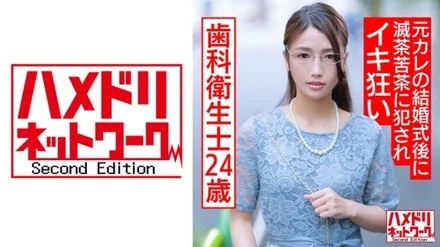 328HMDNC-563 A 24-year-old dental hygienist. - After Her Ex-Boyfriend's Wedding, She Gets Fucked Randomly, And She's Fucked, And She's Crazy, And She's Squirting, And She's Cumming, And She's Getting Creampied, And She's Being Trained