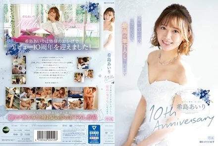 IPZZ-106 [Uncensored Leaked] Airi Kijima 10th Anniversary I will do everything I can for 10 years and make the best brush strokes come true.