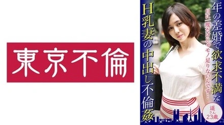 525DHT-0462 "Age Gap Marriage And Sexual Frustration With H-Cup Wife, Haruka, 23 Years Old, Creampie Affair": Mgs Video <Prestige Group> Adult Video Distribution Site