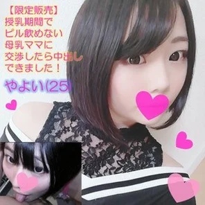 FC2-PPV-1331743 -PPV 1331743 [Breastfeeding mom Yayoi-chan amateur individual shooting] Raw sex without telling the mother of 3 children who gave birth in January that can never be seen anywhere else [Paisen PRESENTS]