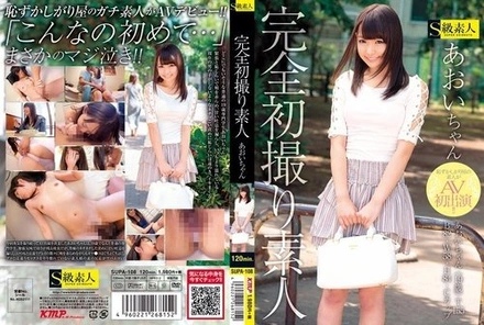 SUPA-108 Completely Amateur First Time Shooting Aoi-Chan