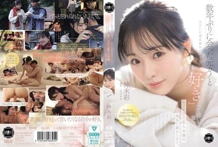 YUJ-063 I Met My Ex-Girlfriend For The First Time In Several Years, And Even Though We Both Had Boyfriends/Girlfriends, We Kept Saying "I Love You" And Yearning For Each Other, Getting Caught Up In A Relationship That Was More Than Friends With Benefits But Less Than Lovers.