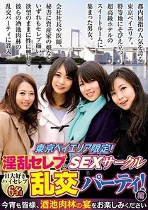 BHUST-001 Limited to Tokyo Bay Area! - Lewd celebrity SEX circle orgy party! - Edited