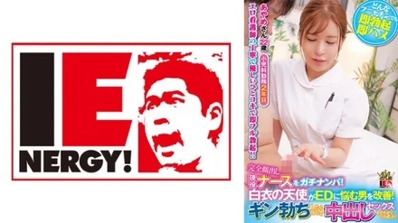 109IENFH-32001 Pick up an active nurse with her face completely exposed! - An angel in a white coat helps men suffering from ED! - When Gin got erect, he happily let me have sex with him! - Ayame-san
