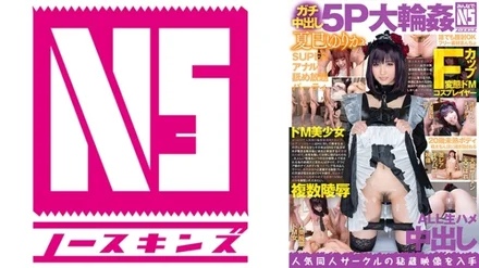 702NOSKN-015 [NS with everyone] Serious creampie 5P large flower ! - F Cup Perverted M Cosplayer Yurika Natsumi