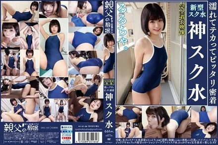 OKS-145 Rurucha. - Wet and shiny, perfect contact God school swimsuit Cute girls' school...