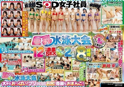 SDJS-128 SOD Female Employees Big Tits Swimming Tournament 2021 A large gathering of employees with big breasts who are ready to eat! - Midsummer's extra-large 2-disc 8-hour special that includes all 12 people's blushing SEX!