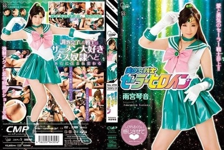 COSQ-012 Pretty Guardian Sailor Heroine Kotone Amamiya